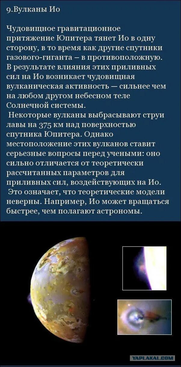 Тайны Солнечной Системы