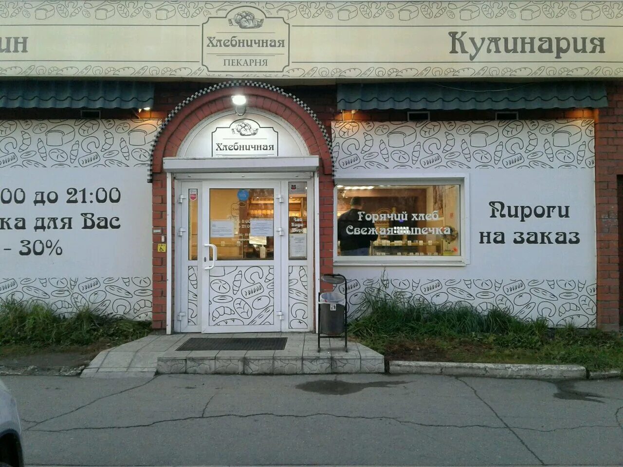 работа пекарь нижний тагил. требуется помощник пекаря. любимая пекарня орел. помощник пекаря лента. пекарь продавец.