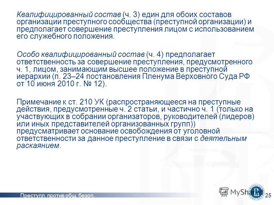 Ук занятие высшего положения в преступной иерархии. Занятие высшего положения в криминальной иерархии. Ук занятие высшего положения в преступной иерархии. Занятие высшего положения в преступной иерархии. Занятие высшего положения в криминальной иерархии.