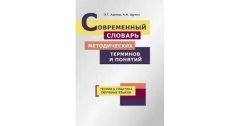 Методических терминов