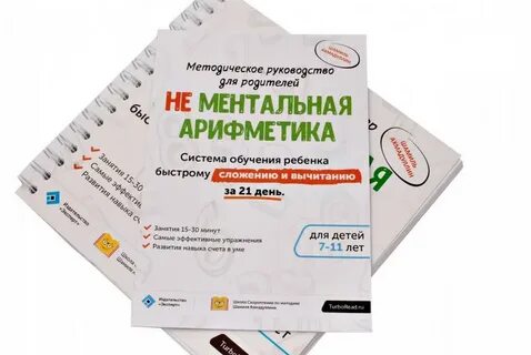 Бесплатное ментальное арифметика