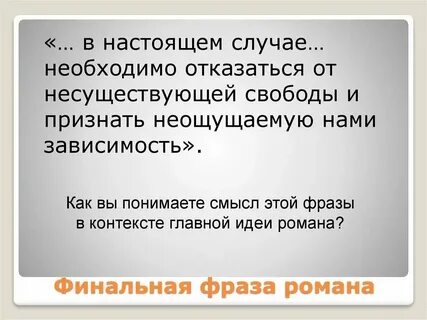 Вы не поняли смысл