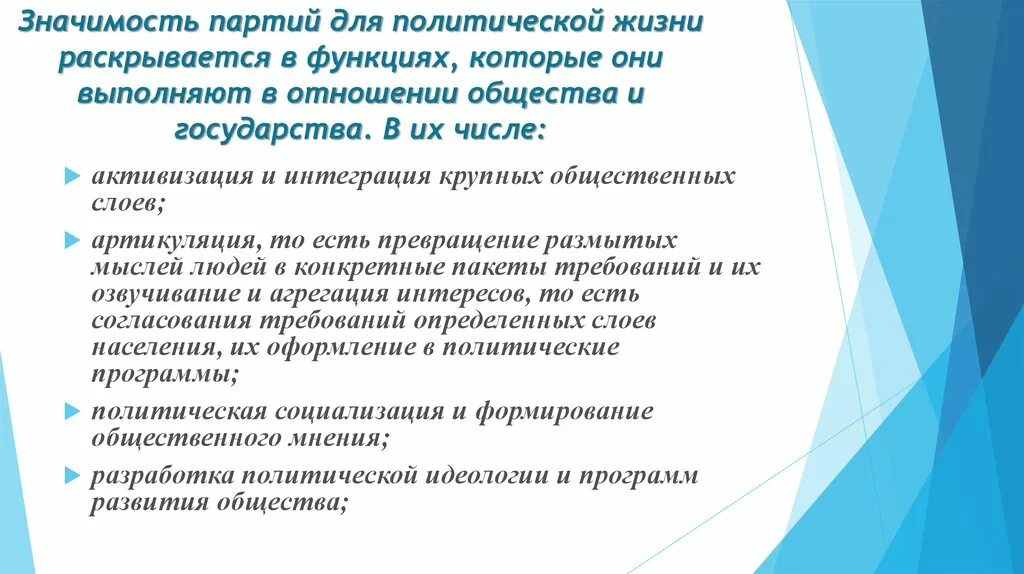 Роль партий в россии. Значение политических партий. Важность политических партий. Значение политических партий в России. Смысл политической партии.