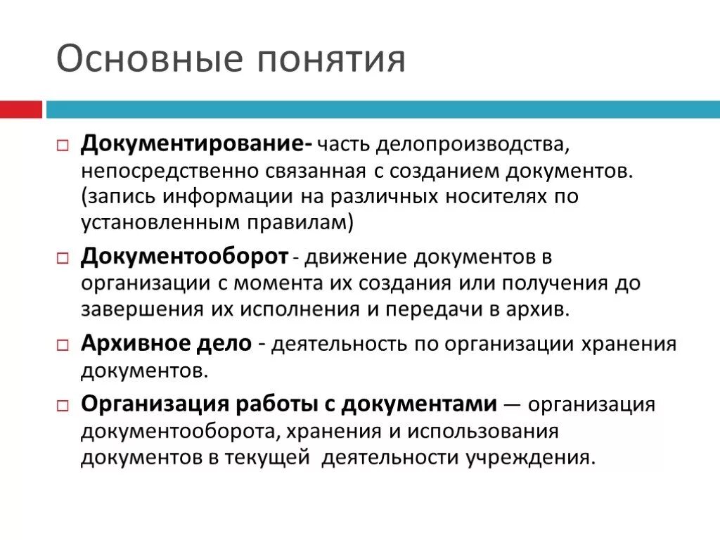 Процесс делопроизводства в организации. Этапы делопроизводства организации. Понятие документирование это. Документирование это в делопроизводстве. Организация документирования информации