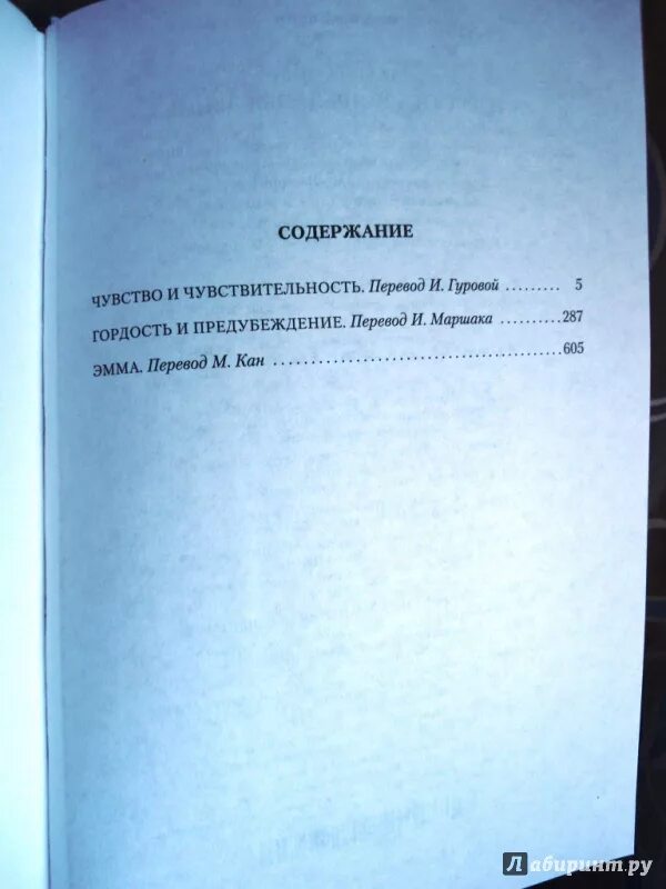 Гордость и предубеждение книга содержание. Гордость и предубеждение книга сколько страниц. Гордость и предубеждение оглавление. Содержание книги гордость и предубеждение. Гордость и предубеждение сколько книг.