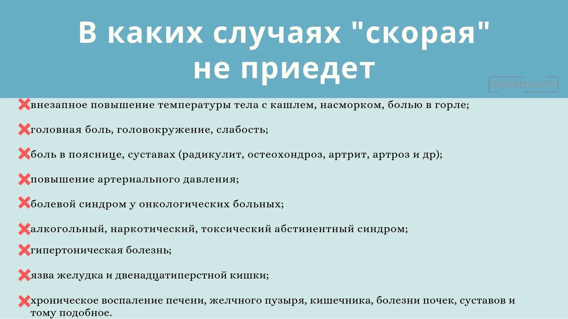 При какой температуре вызывать скорую. Когда нужно вызывать скорую помощь. В каких случаях вызывают скорую помощь. Причины вызова скорой.