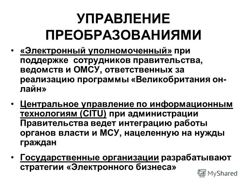 Электромагнитный расходомер схема подключения. Преобразующий электронный. Преобразующий электронный. Аналого-цифровой преобразователь структурная схема. Англо-американская модель электронного правительства.