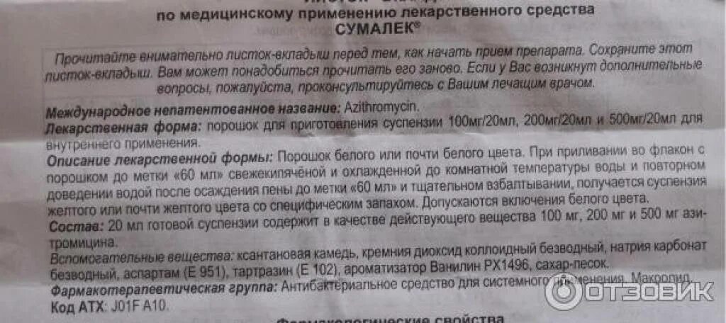 Антибиотик сумалек детям суспензия. Сумалек инструкция. Азитромицин порошок инструкция по применению. Антибиотик аналог азитромицина. Азитромицин при орви