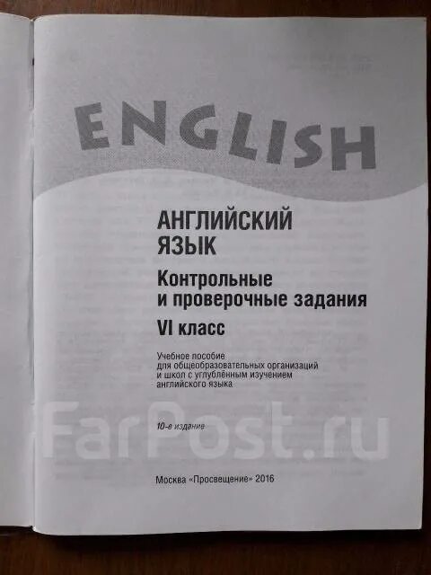 Афанасьева михеева 6 класс ответы учебник. Книга для контрольных работ по английскому языку 6 класс Афанасьева. Афанасьева тесты 6 класс. Тесты 7 класса Афанасьева, Михеева.