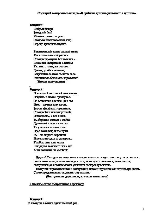 Текст песни кораблик детства уплывает в детство. Слова песни кораблик детства. Караблик детство текст. Песня кораблик детства текст.