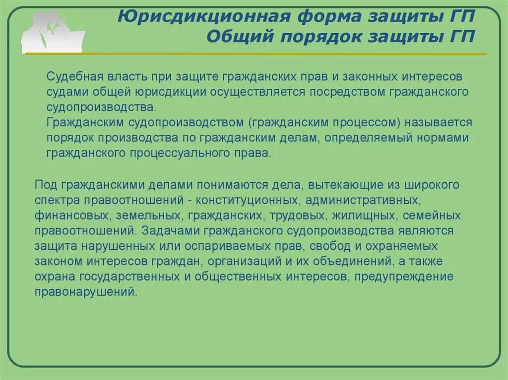 Свобод и законных интересов неопределенного. Юрисдикционная и неюрисдикционная формы защиты гражданских прав. Юрисдикционная форма защиты гражданских. Формы защиты прав и интересов граждан. Юрисдикционный порядок защиты это.