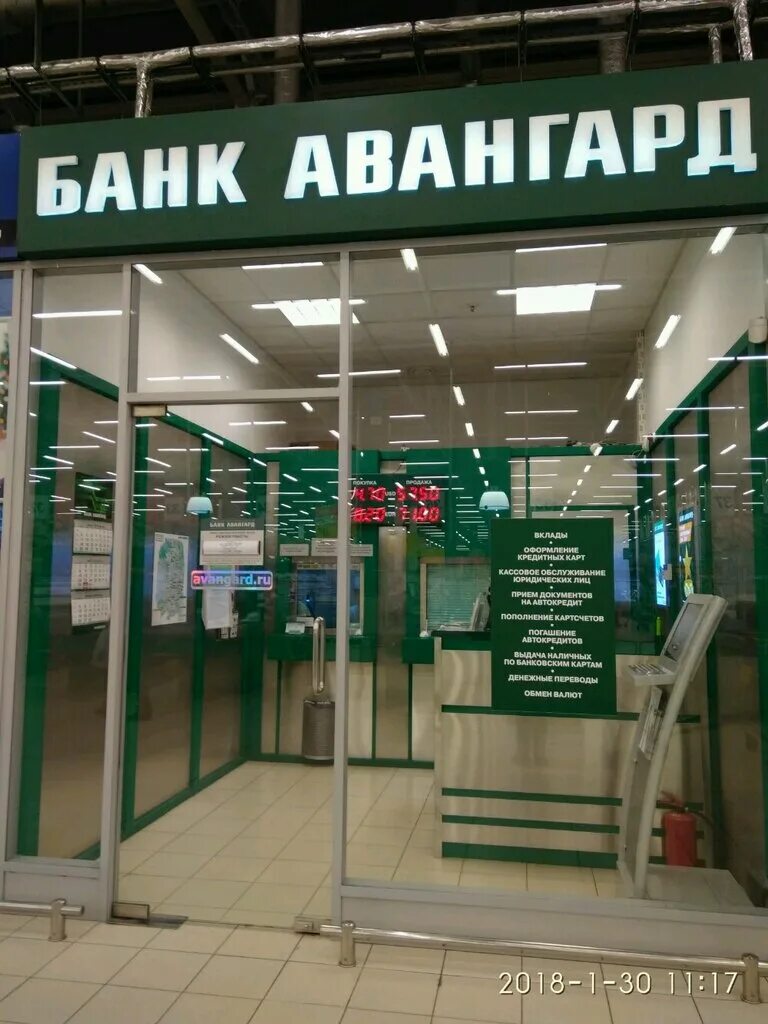 Кредитный банк авангард