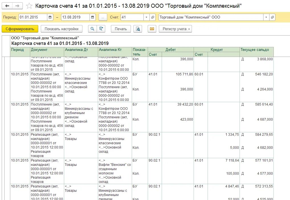 Карточка счета бухгалтерского учета 1с предприятие. Карточка счета 41 в 1с 8.2. Карточка счета 41 в 1с. Карточка счета 20 в 1с Бухгалтерия.