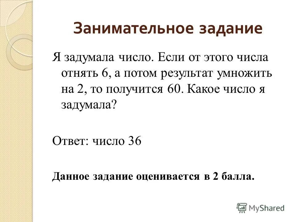 Ваня разделил задуманное число