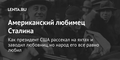 Любимчик сталина
