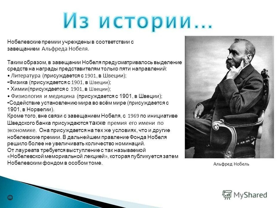 Нобелевская премия цели