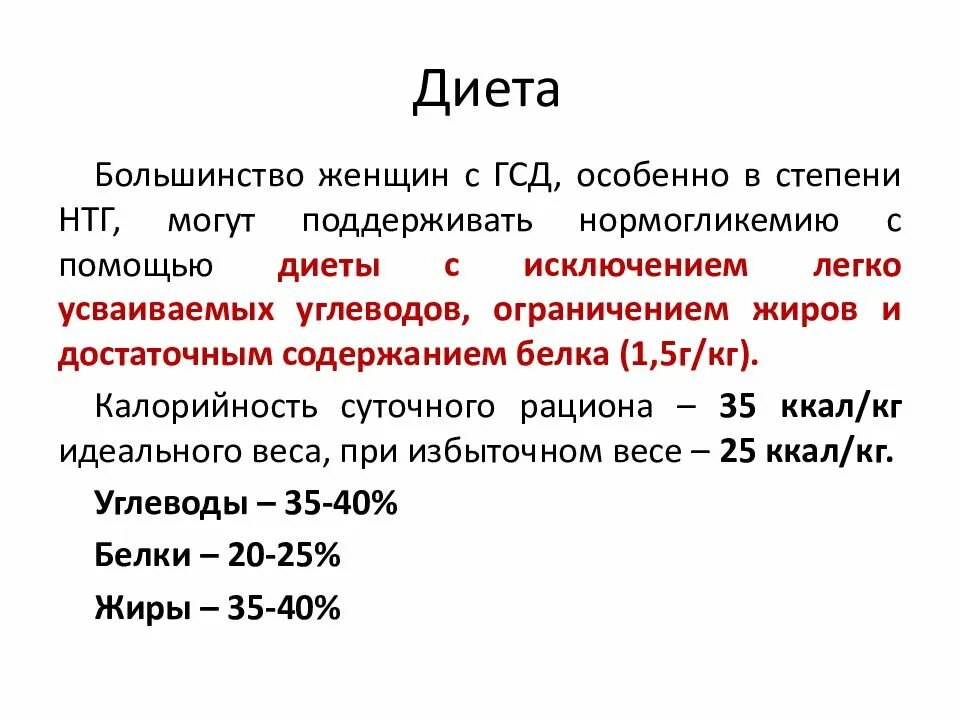 Диета девять. Рацион питания при гестационном диабете у беременной. ГСД диета 9 при беременности. Диета при гестационном сахарном диабете при беременности. Диета ГСД при беременности меню.