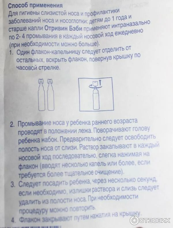 отривин капли для новорожденных. отривин бэби капли для орошения инструкция. отривин бэби инструкция. отривин срок годности после вскрытия. отривин бэби инструкция.