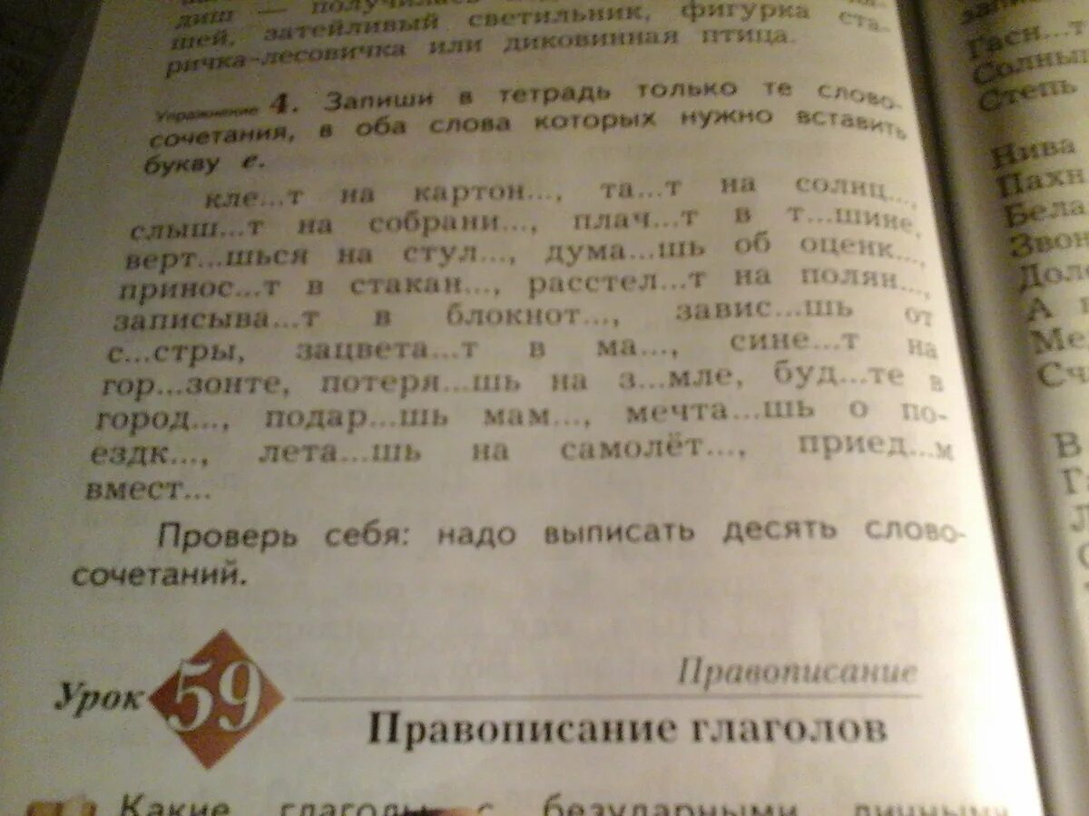 Запиши в тетрадь только те словосочетания в оба. Запишите слова в тетрадь. Вставь слова и запиши в тетрадь.. Словосочетания в тетради. Проверочное слово тетрадь 2 класс