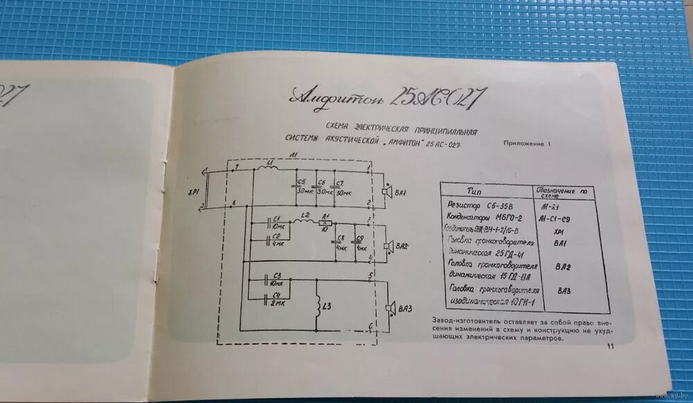 электроника 25ас-033 схема. фильтр акустики амфитон 25ас-027. 25ас-027 схема фильтра. схема амфитон 027. электроника 25ас-033 фильтр.