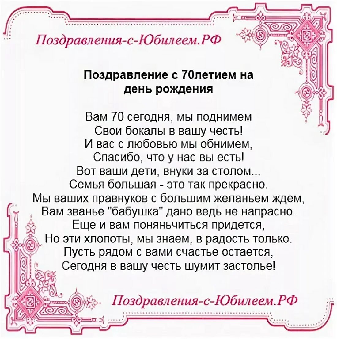 С 70 летием женщине в стихах. Душевное поздравление с юбилеем женщине 70. Открытка с юбилеем. Открытка с юбилеем женщине. Стихи к юбилею 70 лет женщине.
