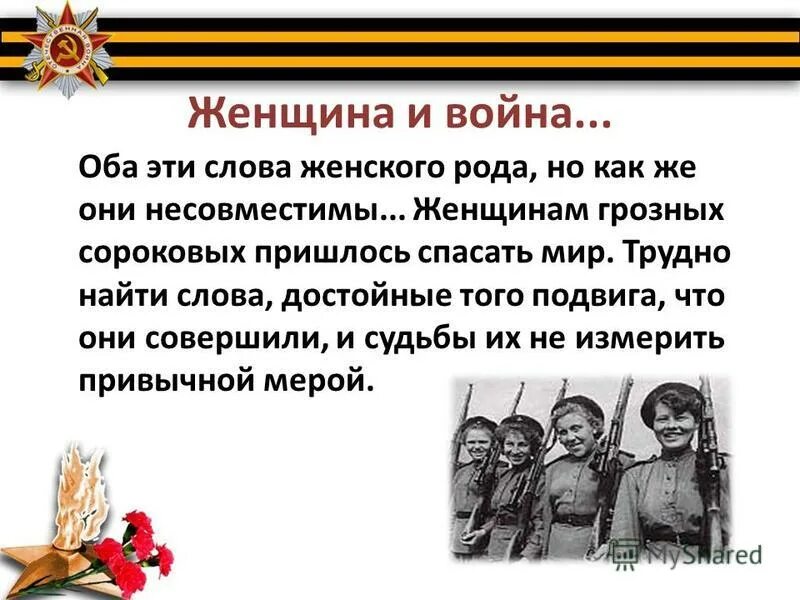 Слова на войну другу. Стихи о женщинах на войне. Высказывания о войне. Цитаты про войну. Фразы о войне.