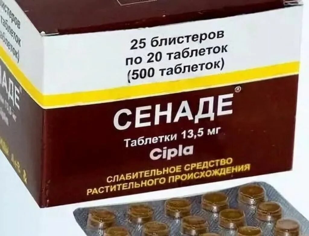 Сенаде 500. Сенаде таб. N20 {Cipla-Индия}. Сенаде и Сенна. Лекарство от запора сенаде.