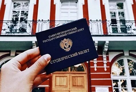 Студенческий спбгу