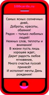 Поздравил смс сообщением