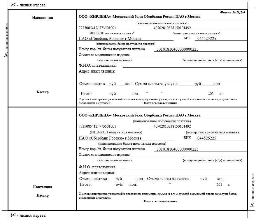 Форма платежки Пд-4. Форма квитанции на оплату налога. Банковская квитанция (форма Пд-4). Квитанция Сбербанка форма Пд-4.