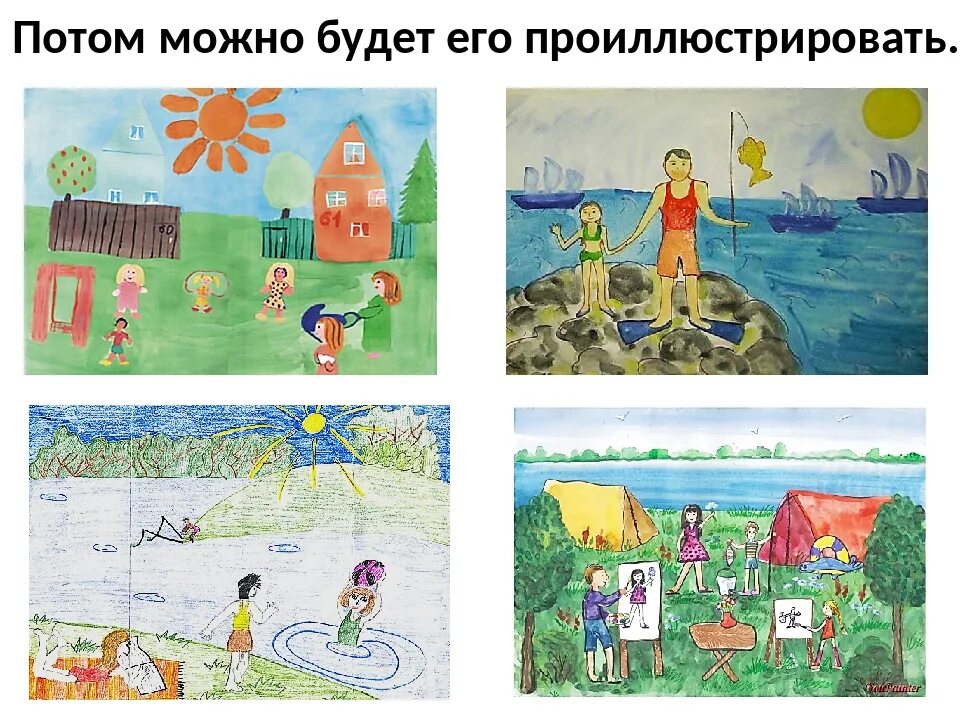 Как я провел лето прокурорская. Как я провел лето. проект мои летние впечатления. проект на тему летние каникулы. сочинение как я провела летние каникулы.