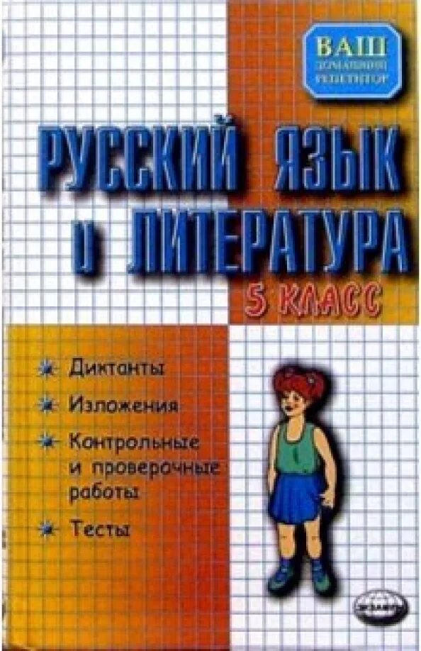 Контрольная работа изложение. Русский язык изложение диктанты 5 класс. диктанты и изложения по русскому языку 5. диктанты и изложения русский язык 7 класс.