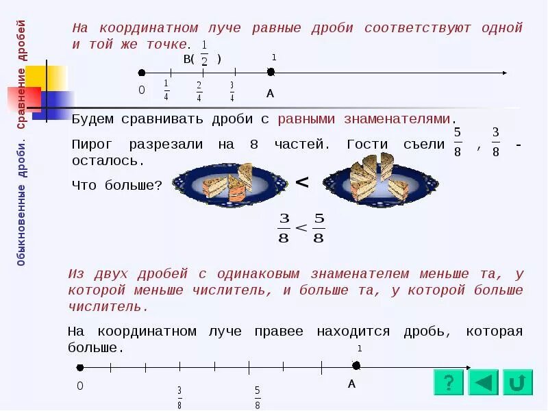 Поставь дробь на прямую 1 3. Поставь дробь на прямую 1 3