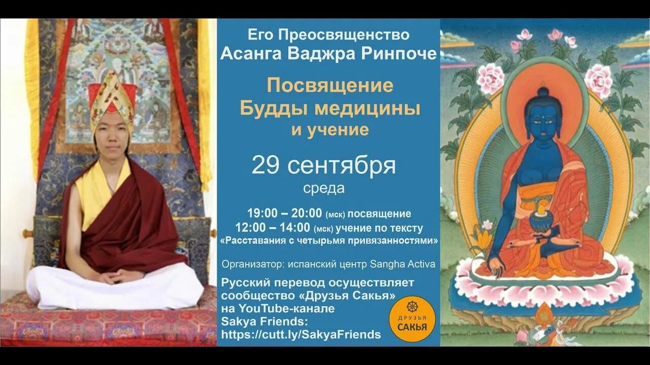Мантра будды текст. Асанга ваджра ринпоче. будда манджушри молитва. мантра будды медицины текст. посвящение будды медицины тексты.