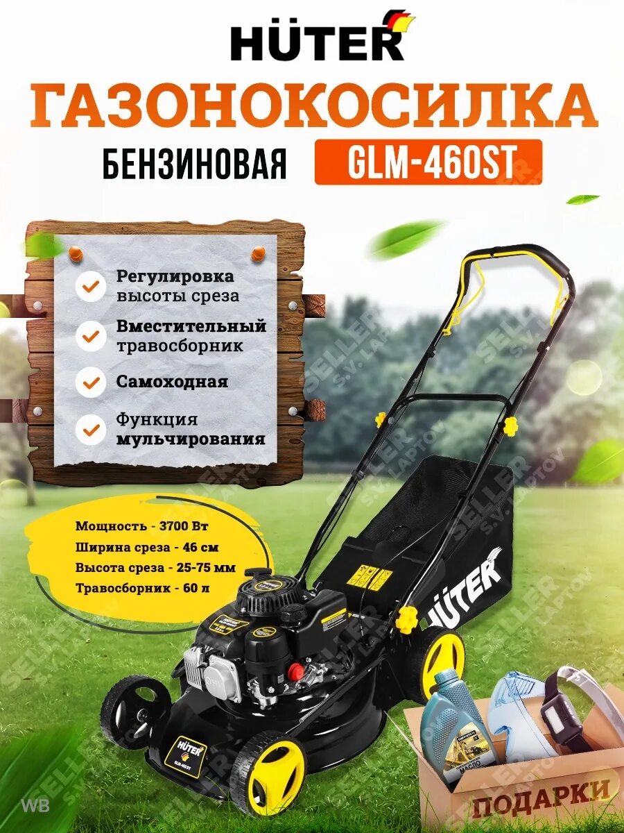 Huter glm 460st. Газонокосилка бензиновая GLM-460st Huter. Газонокосилка Huter GLM-460 St. Huter газона косилки бензиновые. Травосборник для газонокосилки Huter GLM-460st.