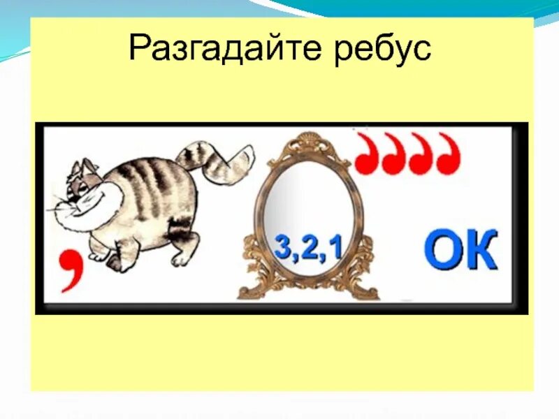 Ребус отрезок. Разгадай ребус. Математические ребусы. Разгадайте ребус. Разгадайте ребус 8