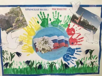 Рисунок 10 лет воссоединения крыма с россией