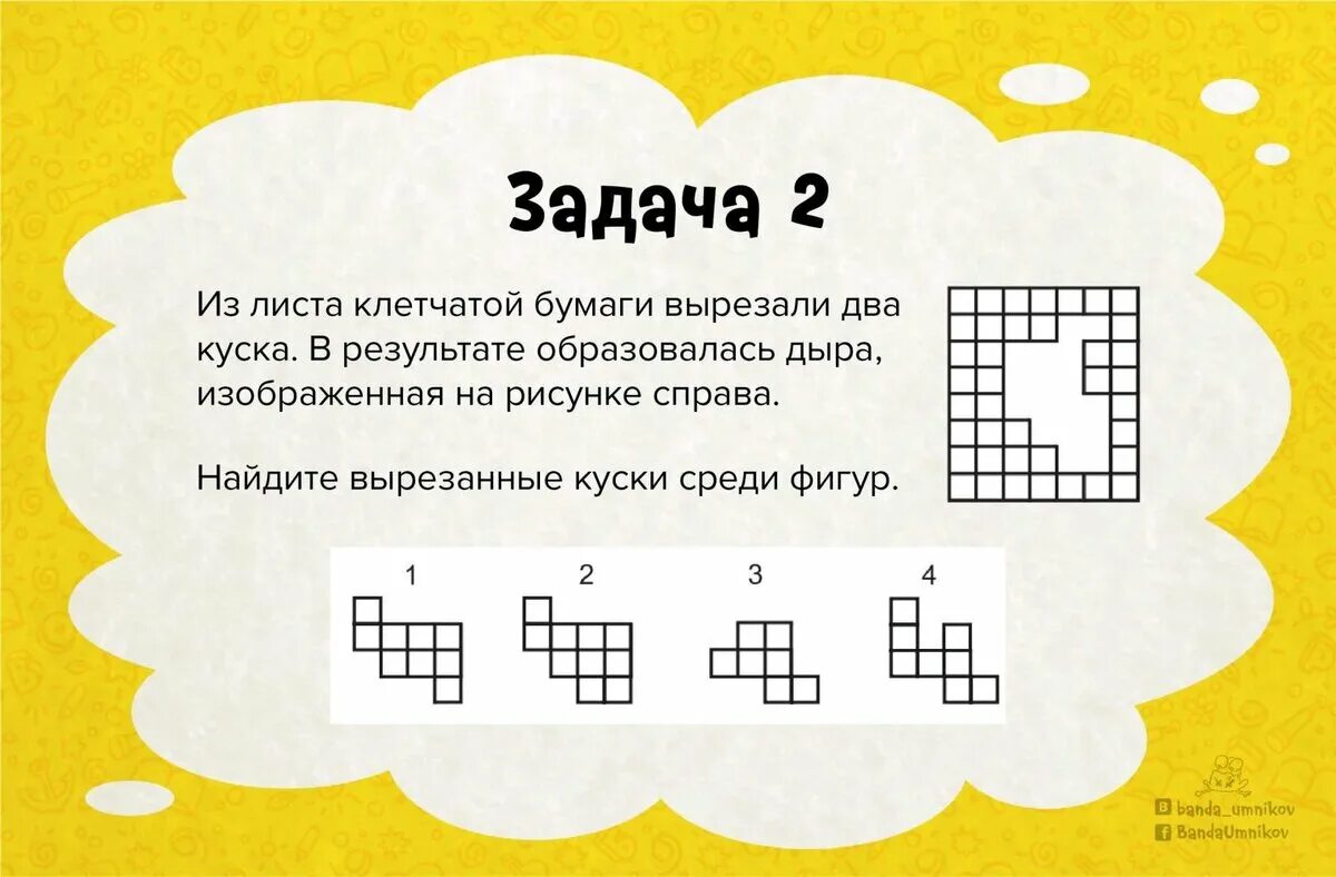 Логическая головоломка для детей. Логические задачки и головоломки. Задания на пространственное мышление. Головоломки задания. Задачи на логику на бумаге.