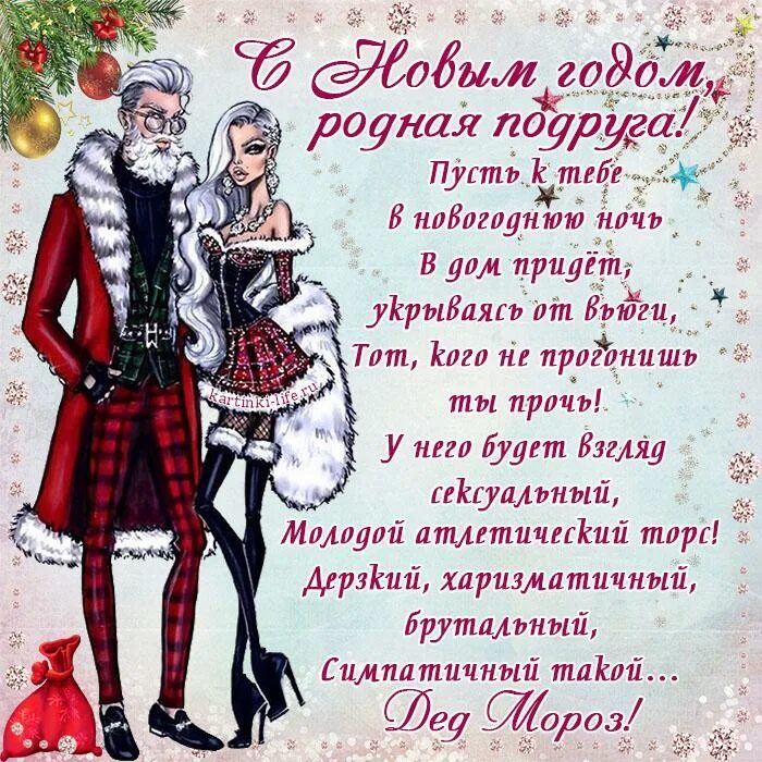 Новогодние открытки подругам. Поздравление с новым годом подиугк. Новогоднее поздравление подруге. Поздравление на новый год подруге. Открытка с новым годом подруге.