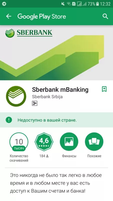 Сбербанк гугл маркет. Недоступно в вашей стране Google Play. Google Play Сбербанк. Приложение недоступно в вашей стране. Гугл плей недоступно в вашей стране.