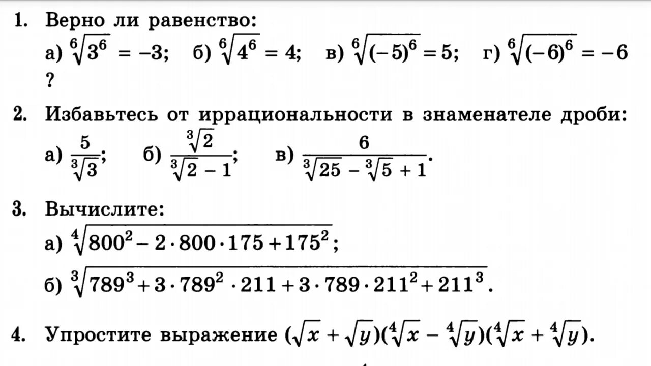Контрольная 3 11 класс алгебра. Алгебра 10 класс задания со степенями и корнями. контрольная работа по алгебре 10 класс корень n степени. действия с корнями 9 класс задания. задания на степени.