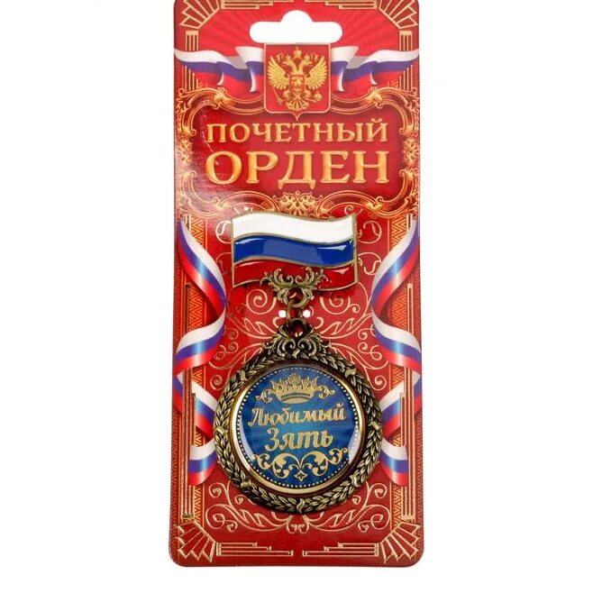 Идеи подарков зятю. Подарок зятю. прикольный подарок зятю. с 23 февраля зятю. оригинальный подарок зятю на 23 февраля.