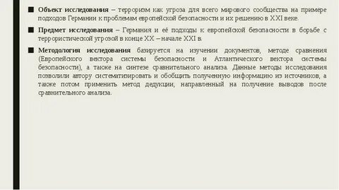 Изучению терроризма