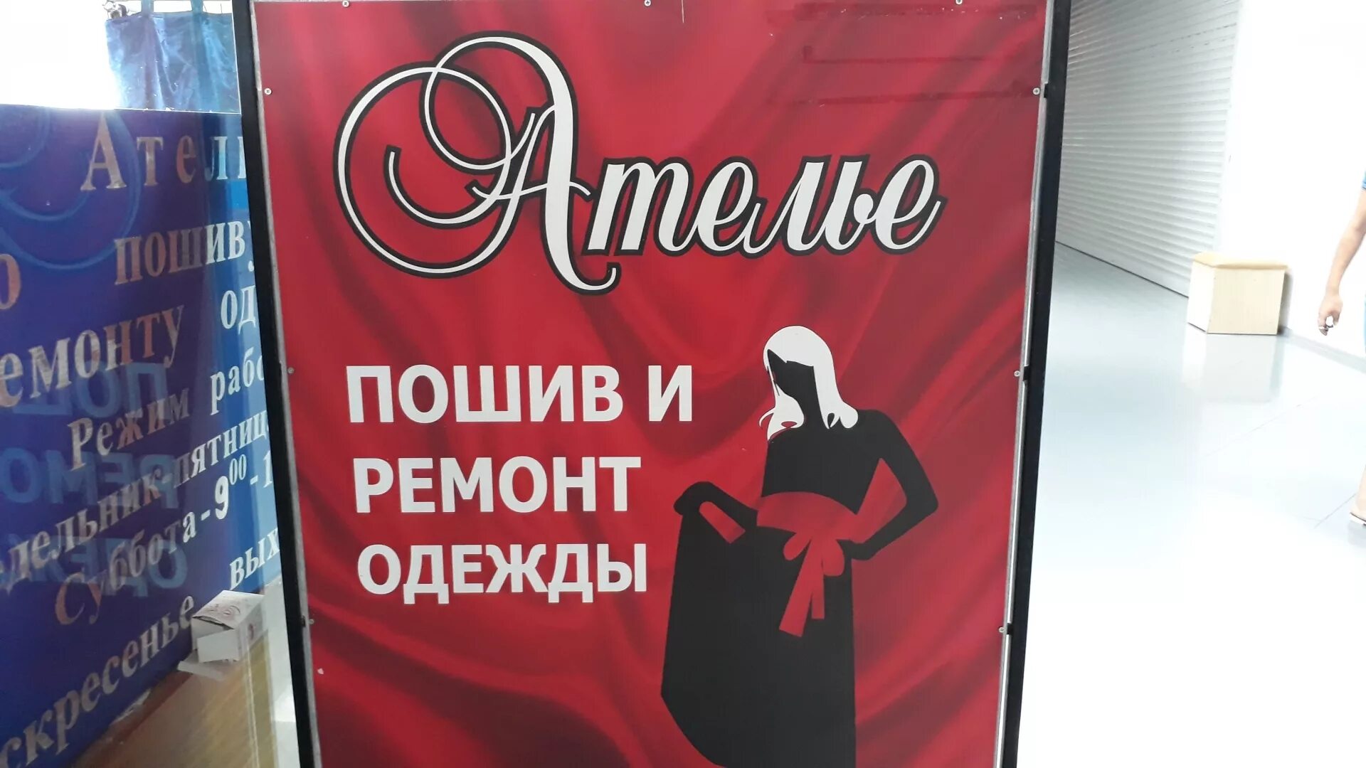 баннер для ателье по пошиву одежды. ремонт одежды астрахань. ателье по ремонту одежды в муроме. ремонт одежды астрахань. сеть ателье.