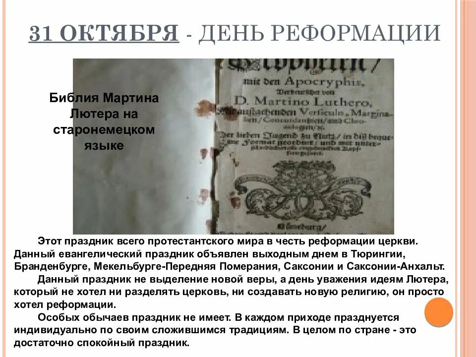 Праздник реформации. День реформации в германии. день реформации 31 октября. день реформации в германии праздник. день реформации в германии празднование.