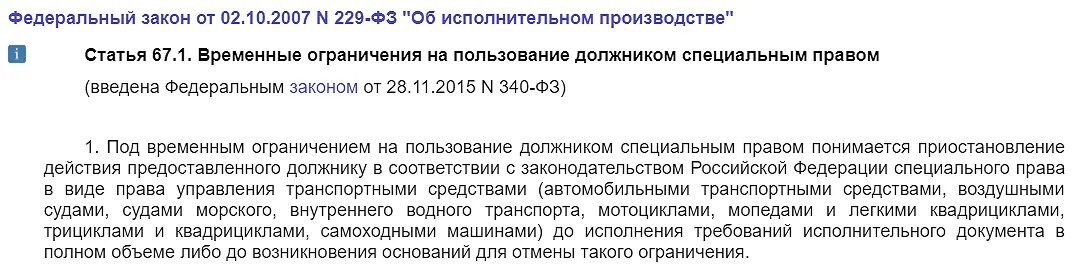 Федеральный закон об исполнительном производстве. Закон об исполнительном производстве ст 50. 229 ФЗ об исполнительном производстве. Статье 13 ФЗ «об исполнительном производстве».