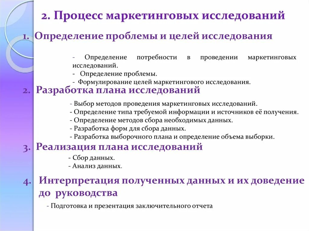 Необходимость маркетинговых исследований. План проведения маркетингового исследования. План маркетингового исследования процесса. План маркетинговоисследования. Процесс проведения маркетинговых исследований.