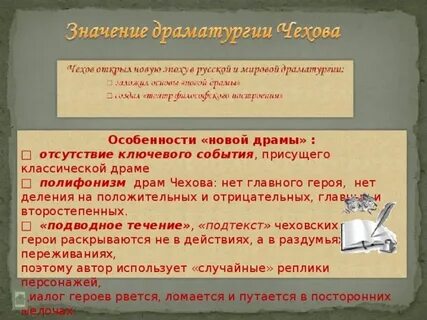 Черты чехова