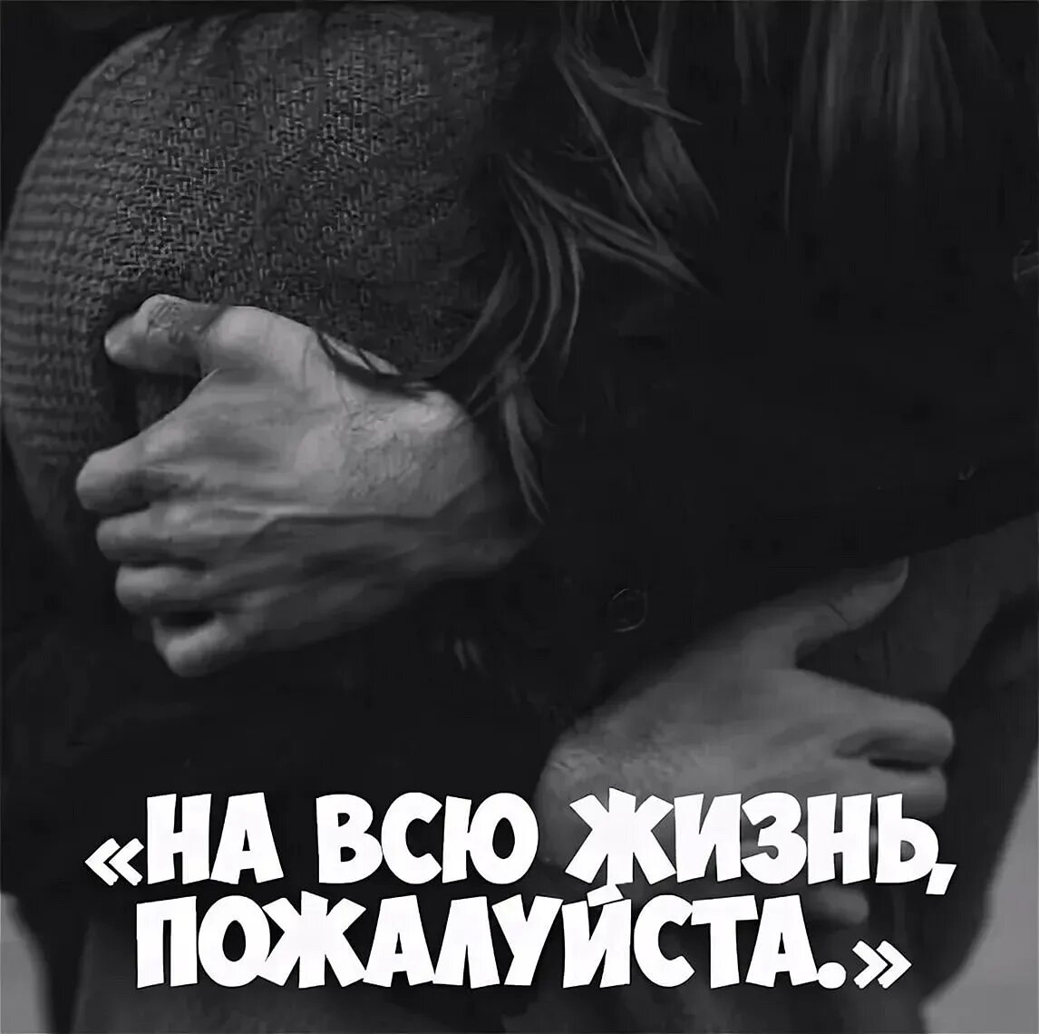 Цитаты про любовь со смыслом к мужчине. Цитаты о любви со смыслом до слез. статусы про любовь со смыслом. цитаты про любовь со смыслом. красивые статусы со смыслом про любовь.