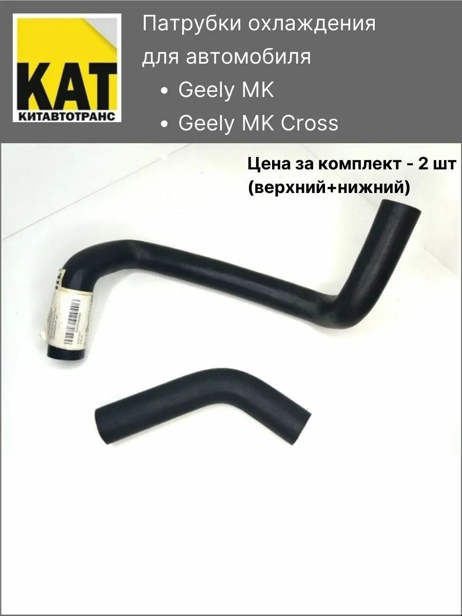 Патрубки охлаждения на джили мк кросс. Патрубок отопителя джили мк кросс. Патрубки радиатора джили мк. Патрубок джили мк. Нижний патрубок радиатора джили мк.